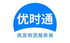 安福县到香港货运公司，安福县到台湾快递公司，安福县至澳门物流公司