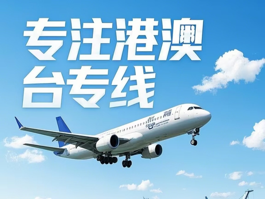 安福县到澳门物流公司，安福县到台湾货运公司直达线路