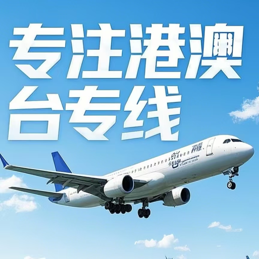 安福县到台湾航空运输