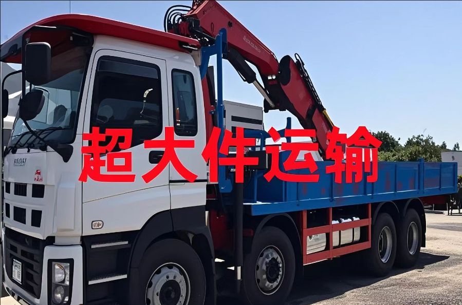 安福县超大件运输
